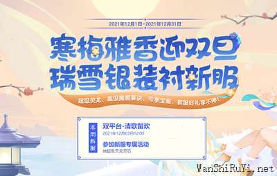 梦幻西游手游新区开服时间表2021年12月最新