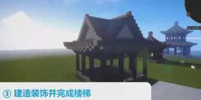 我的世界中国风宫殿建筑怎么建？