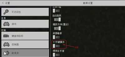 我的世界怎么改手柄模式？