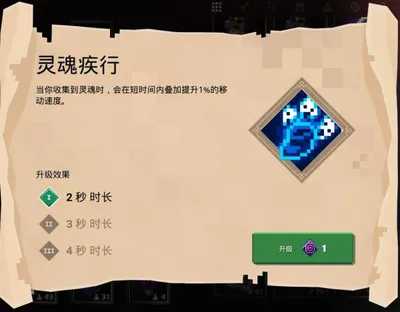 灵魂疾行附魔有什么用？