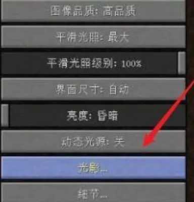 我的世界国际版光影怎么导入?