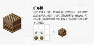 我的世界牧羊人的工作台是什么？