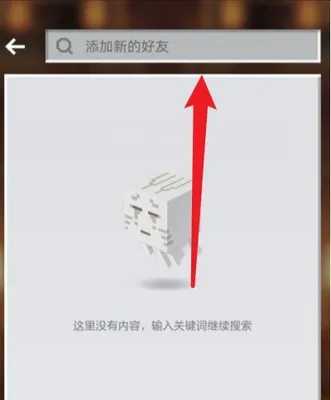 我的世界电脑版怎么加好友？