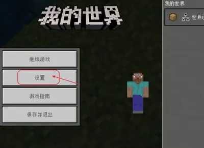 我的世界怎么切换摇杆手机版？