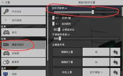 我的世界灵敏度调多少合适？