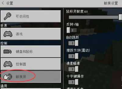 我的世界怎么更改十字移动？
