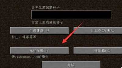 我的世界创造模式怎么调成生存模式？