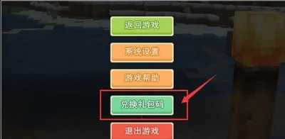 我的世界钻石兑换码在哪里输入？