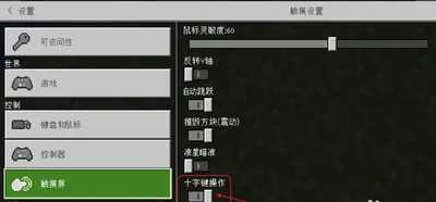 我的世界怎么改手柄模式？