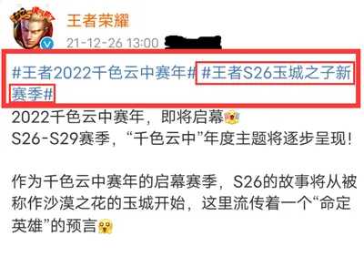 王者荣耀s26专属称号是什么？