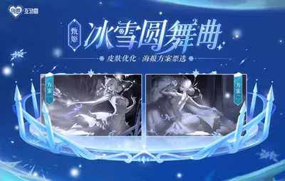 王者荣耀甄姬冰雪圆舞曲什么时候优化？