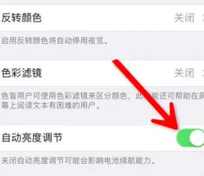 王者苹果手机屏幕突然变暗怎么解除？