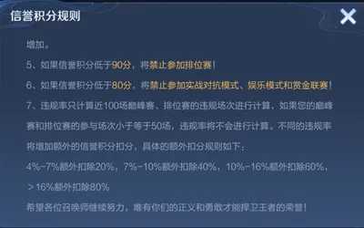 王者荣耀低于80分怎么恢复信誉积分？