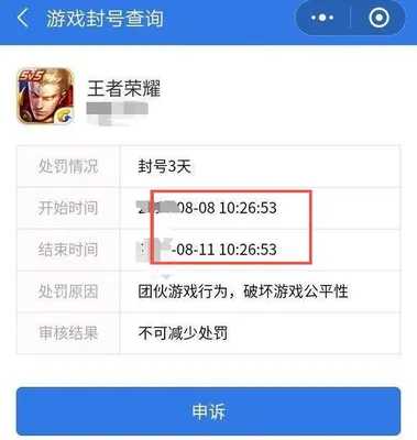 王者荣耀第三方代练封号规则是什么？