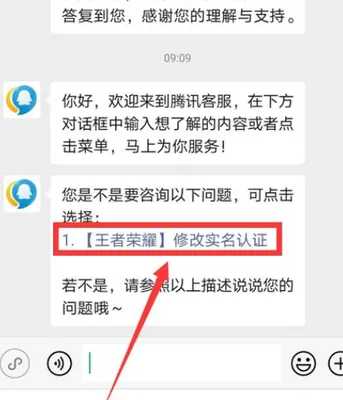 王者荣耀绑定的身份证怎么更换？