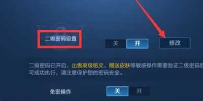 王者2级密码忘了怎么改？