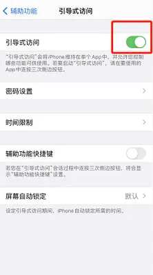 IOS系统玩王者下面有个白杠怎么屏蔽掉？