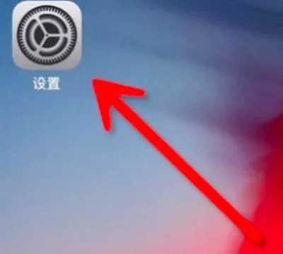 王者苹果手机屏幕突然变暗怎么解除？