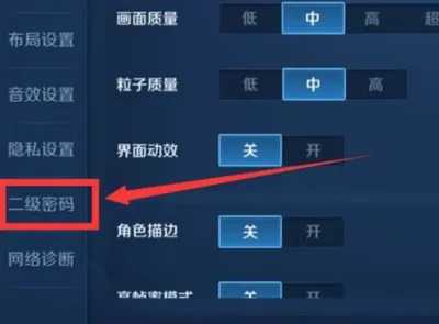 王者2级密码忘了怎么改？