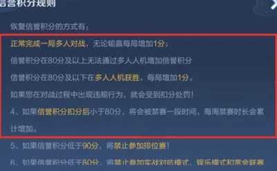 王者荣耀信誉分低于90怎么提升？