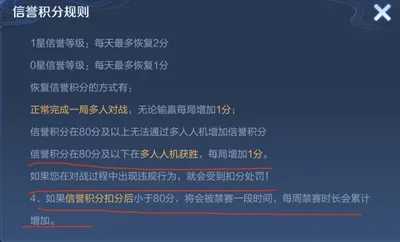 王者荣耀低于80分怎么恢复信誉积分？