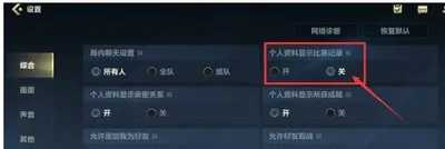 英雄联盟手游怎么关闭战绩？