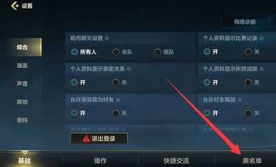 lol手游黑名单怎么解除？