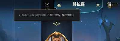 lol手游三排段位限制是什么？