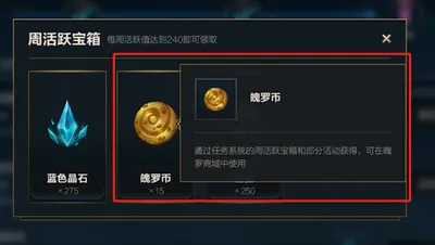 LOLM魄罗宝箱怎么获得？