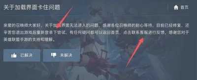 英雄联盟手游结算界面卡死怎么回事？