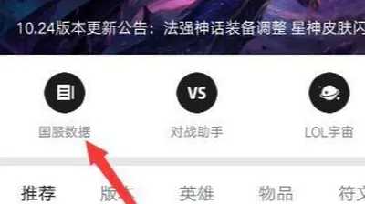 掌上英雄联盟怎么看国服排名？