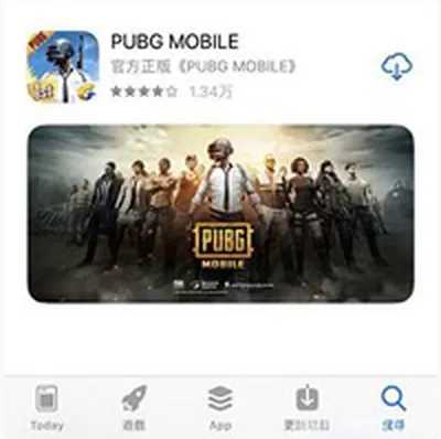 pubgm国际服苹果版如何下载？