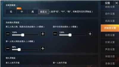 和平精英二指王牌灵敏度怎么设置？