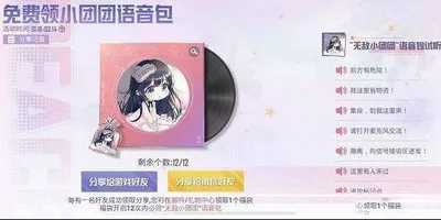 和平精英小团团语音包什么时候下架？