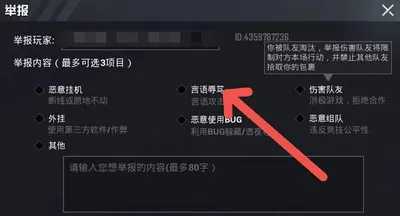 和平精英为什么吃鸡无缘无故被禁言？