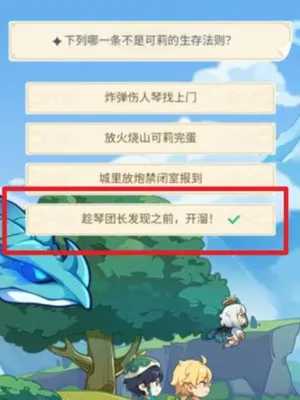 原神周年20问答案都是什么？