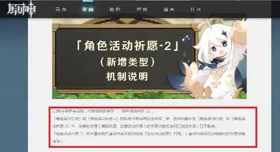 原神角色活动祈愿-2什么意思？