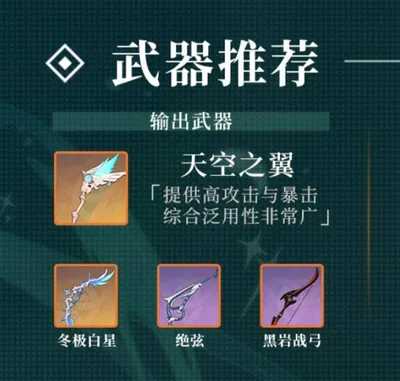 原神温迪用什么武器？