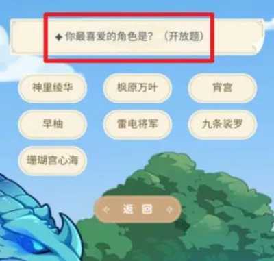 原神周年20问答案都是什么？