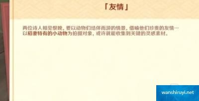 原神手游第二天稻妻特色动物拍照任务怎么玩 友情拍照任务完成攻略