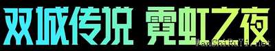 金铲铲之战3.3更新公告一览