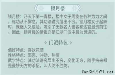 江湖悠悠哪个武学门派好