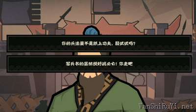 无悔华夏孙武对话攻略