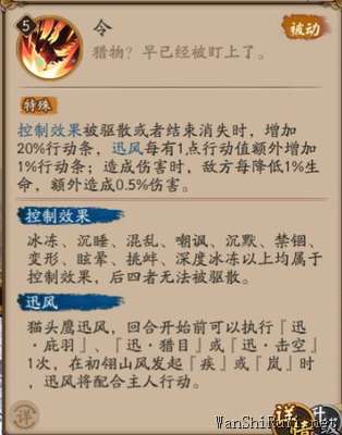 阴阳师SP山风技能详细攻略