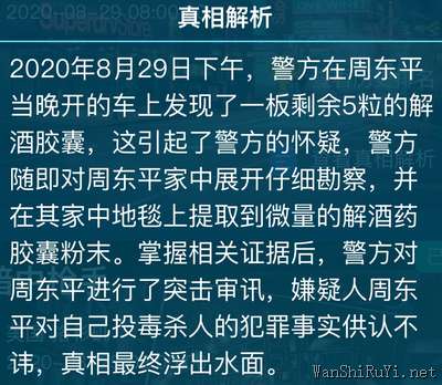 犯罪大师迷局之宴案件最终答案