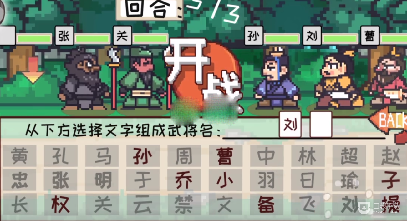 《三国梗传》像素三国志怎么过