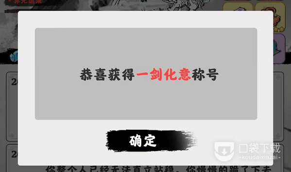 渡劫模拟器一剑化意称号获取方法介绍