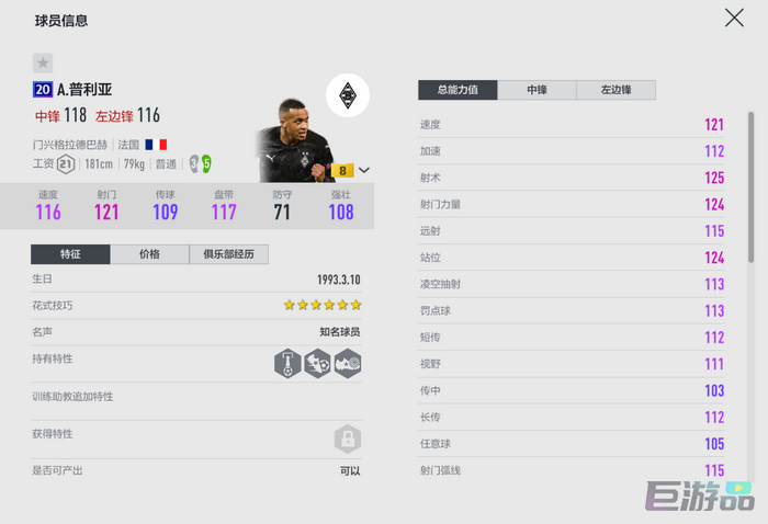 细数Fifa online4的那些妖人前锋