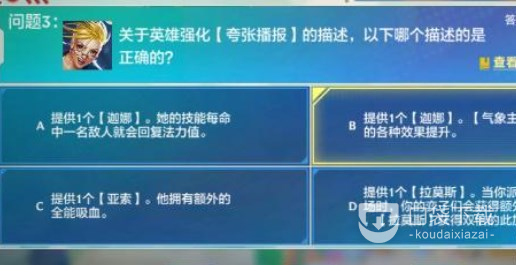 金铲铲之战理论特训第7天答案是什么攻略