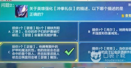 金铲铲之战理论特训第7天答案是什么攻略